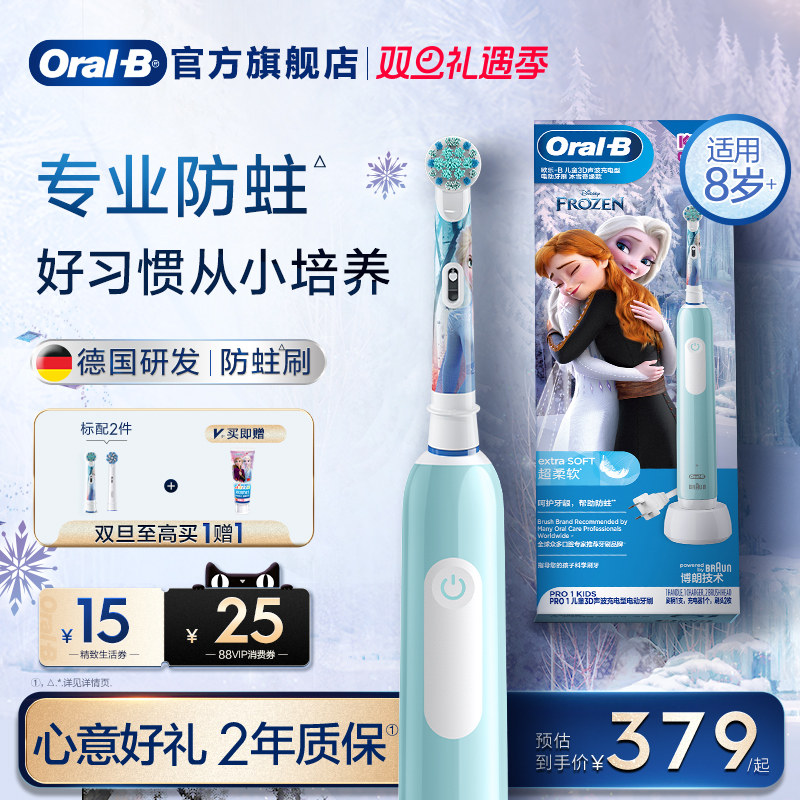 OralB欧乐B儿童电动牙刷8岁+官方旗舰店智能自动圣诞礼物pro1kids