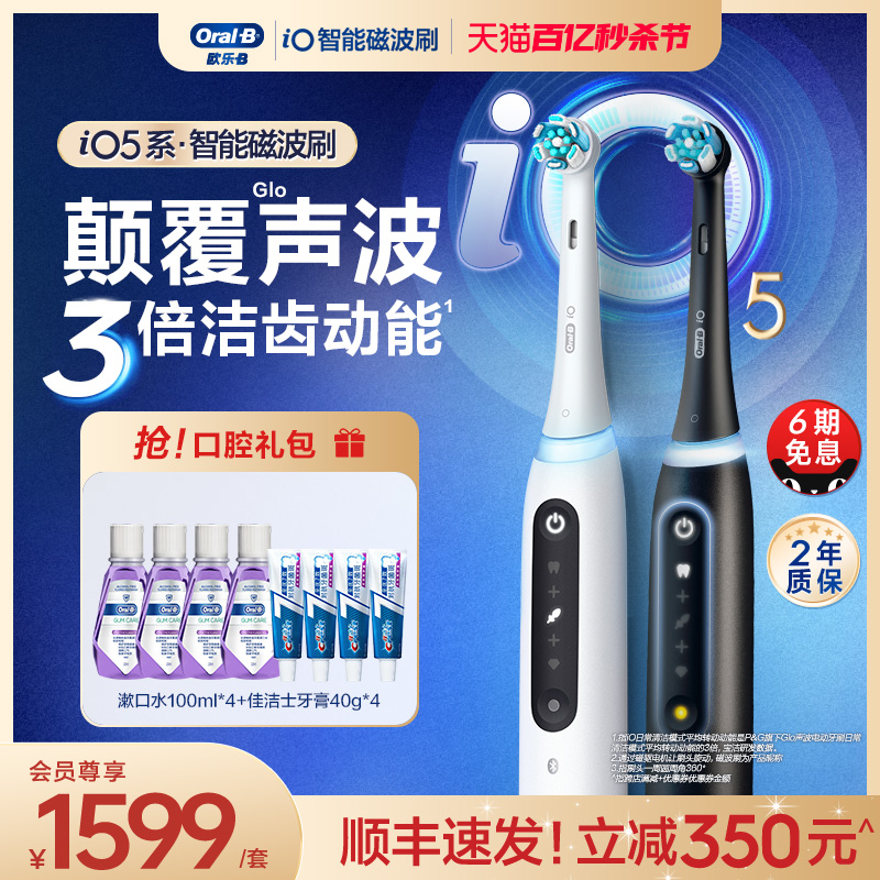 OralB电动牙刷情侣双套礼盒iO5