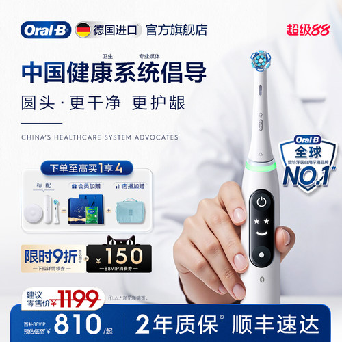 全球受访牙医自用！欧乐B牙刷iO7