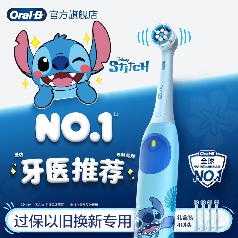 【过保专用】欧乐B史迪仔儿童电动牙刷进口官方智能自动软毛8岁+