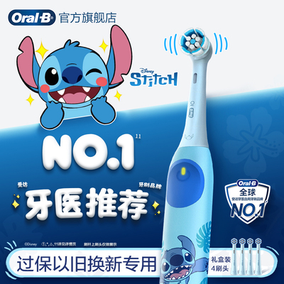 欧乐B儿童专用iO电动牙刷