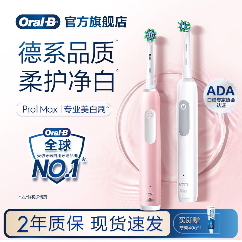 【淘金币】OralB欧乐B电动牙刷圆头官方自动成人情侣礼物Pro1Max