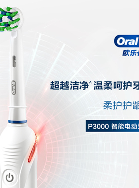 OralB欧乐B圆头电动牙刷P3000学生情侣成人旋转智能感应充电