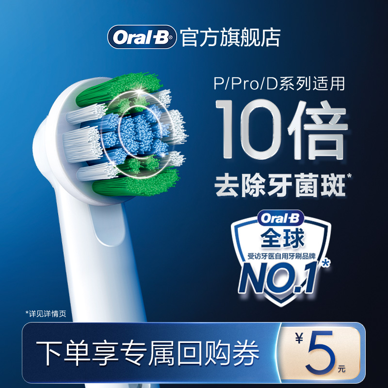 ˳OralB/ŷB˵綯ˢP/Pro/Dϵ滻ˢͷ8.8Ԫ