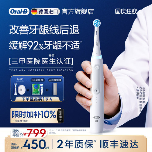 热销No.1！欧乐B电动牙刷iO3礼物