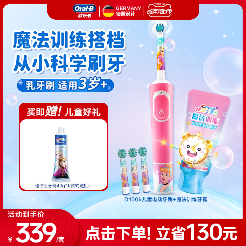 OralB欧乐B儿童电动牙刷3-7岁乳牙刷D100K充电式全自动圆头软毛
