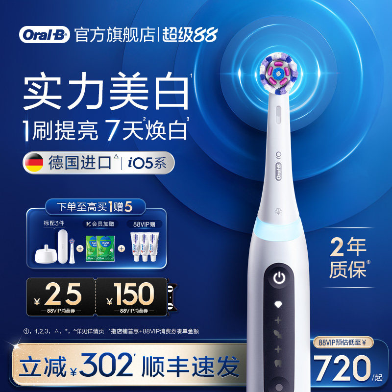 OralB欧乐B电动牙刷成人官方旗舰店声波软毛刷牙缝刷情侣礼物iO5