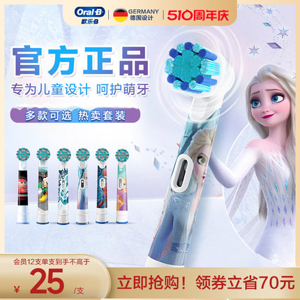 OralB/欧乐B儿童电动牙刷头通用替换牙刷头迪士尼儿童刷头软毛