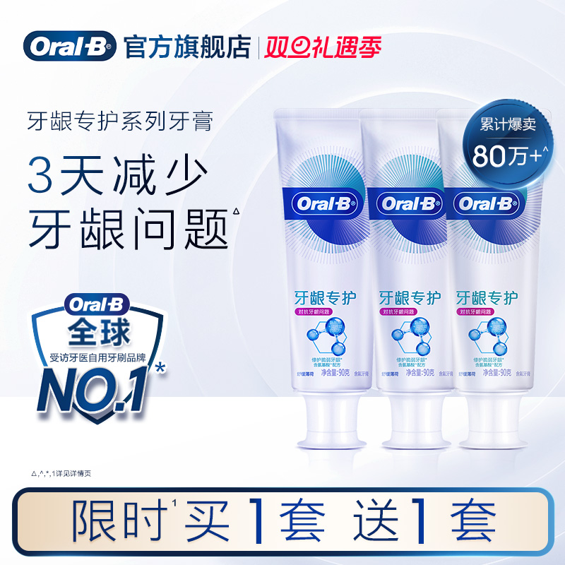 Oralb欧乐B氨基酸牙膏减少牙龈问题清新口气含氟男士女士90g