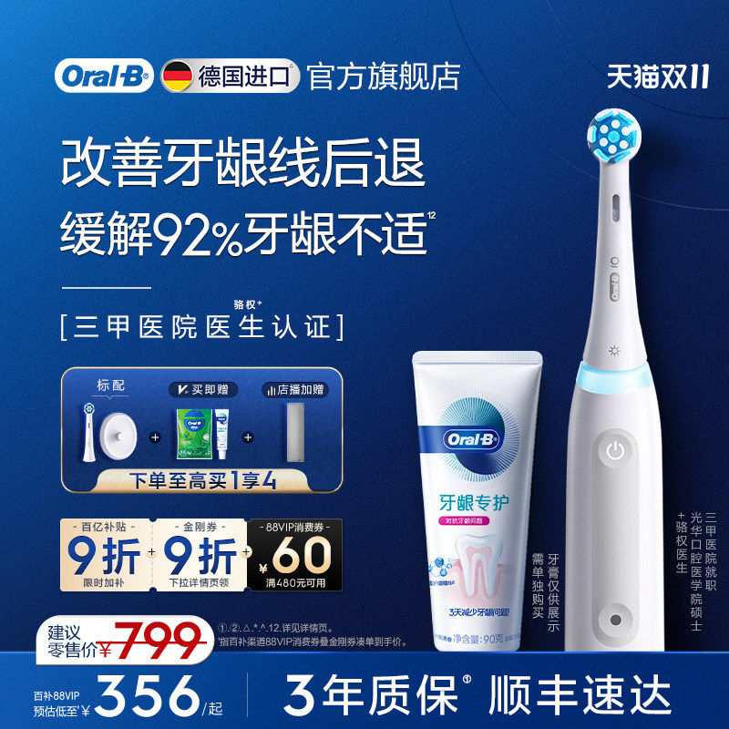 【双11立抢】OralB欧乐B电动牙刷iO3成人官方旗舰店自动智能软毛