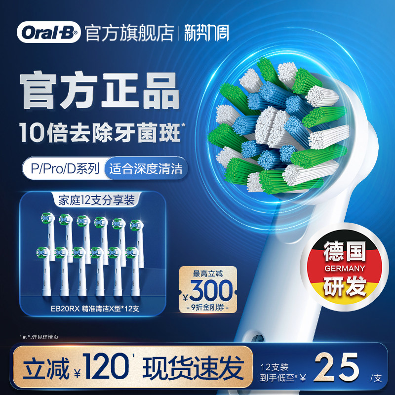 OralB欧乐B电动牙刷官方旗舰店原装替换刷头清洁软毛P/Pro/D系列