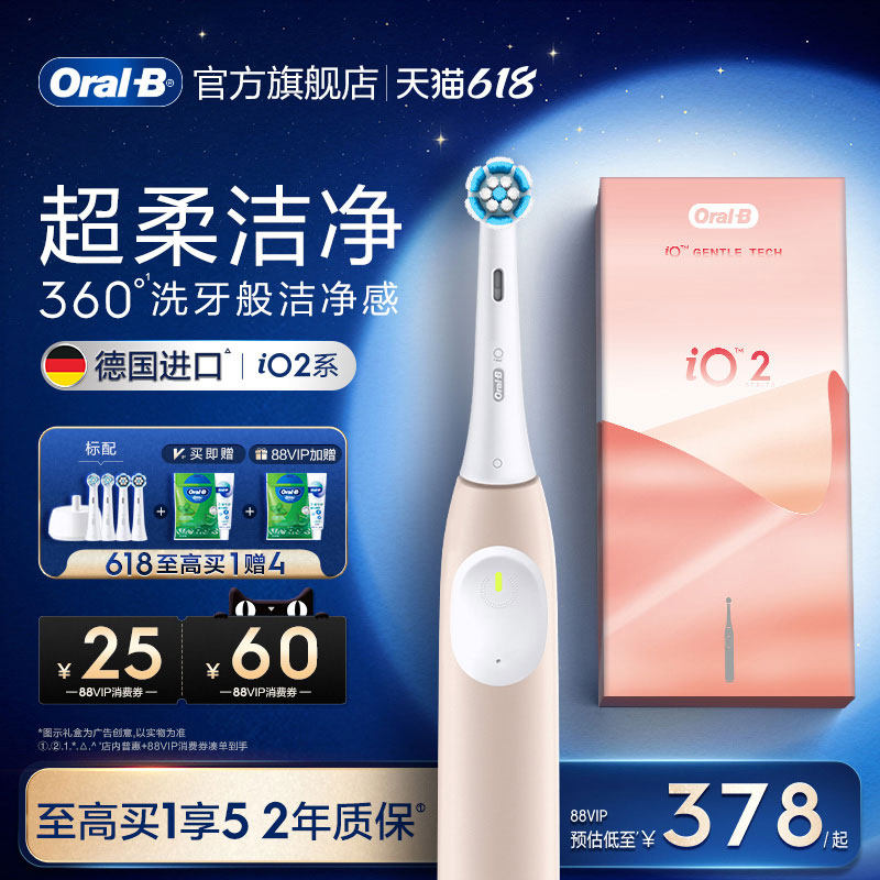 OralB欧乐B电动牙刷成人官方旗舰店智能软毛刷全自动情侣礼物iO2