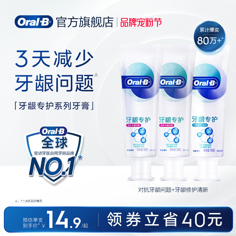 Oralb欧乐B氨基酸牙膏成人牙龈专护含氟清新口气正品官方旗舰店