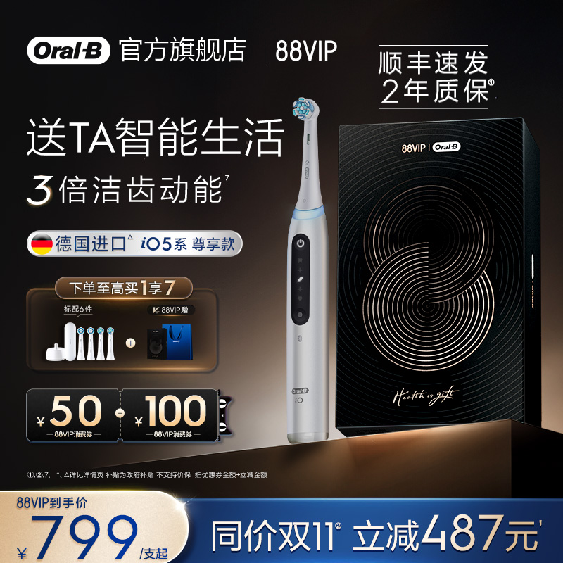 欧乐B电动牙刷iO588VIP尊享礼盒