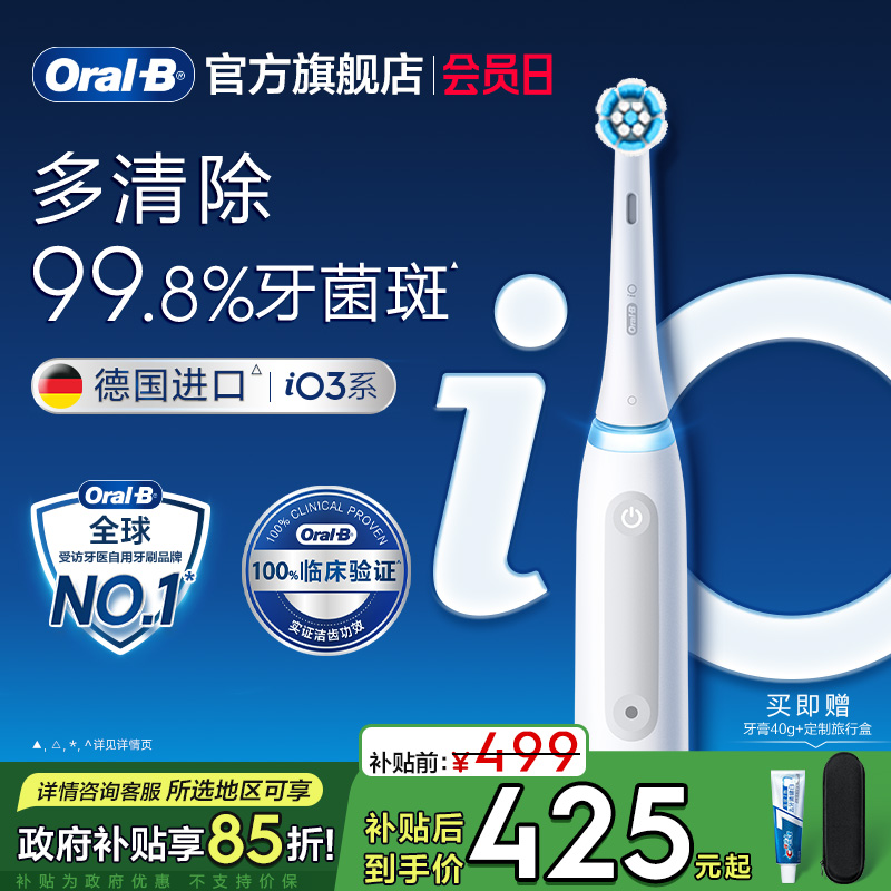 OralB欧乐b电动牙刷成人官方旗舰店自动智能软毛牙刷电动iO3/Pro3