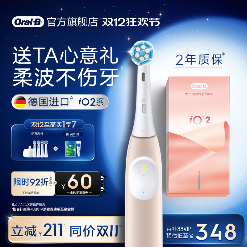 欧乐B电动牙刷iO2礼盒装圣诞礼物