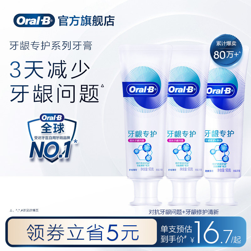Oralb欧乐B氨基酸牙膏减少牙龈问题清新口气含氟男士女士90g正品