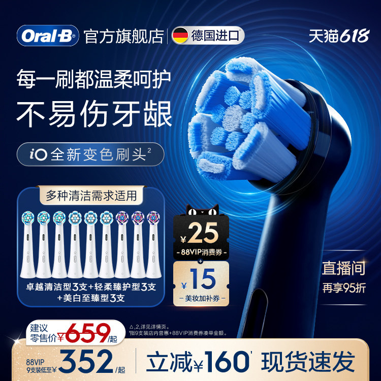 【618狂欢】OralB欧乐B电动牙刷替换刷头官方旗舰店iO清洁轻柔型