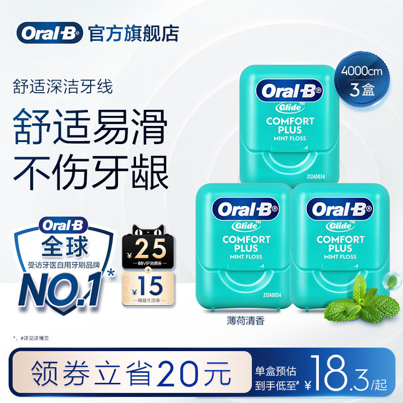 OralB欧乐B扁牙线正品微蜡成人款牙线盒便携舒适牙线棒家庭装40米,洗护清洁剂/卫生巾/纸/香薰,牙线/牙线棒,淘宝优惠券,粉丝福利购,淘宝优惠卷