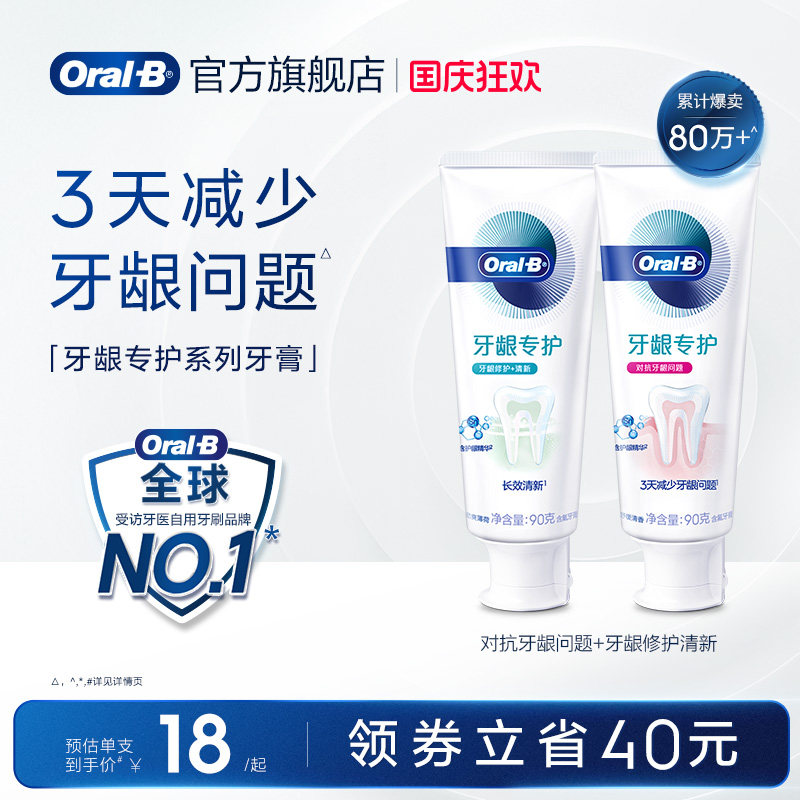 欧乐B氨基酸牙膏含氟清新口气
