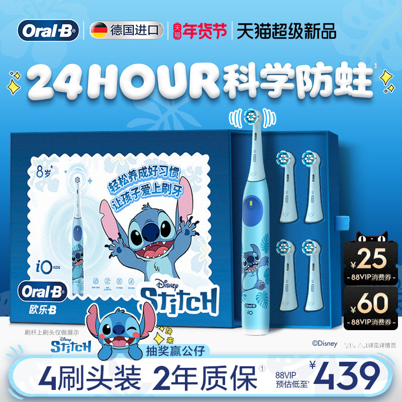 【新品上市】OralB欧乐B史迪仔儿童电动牙刷进口智能礼物软毛8岁+