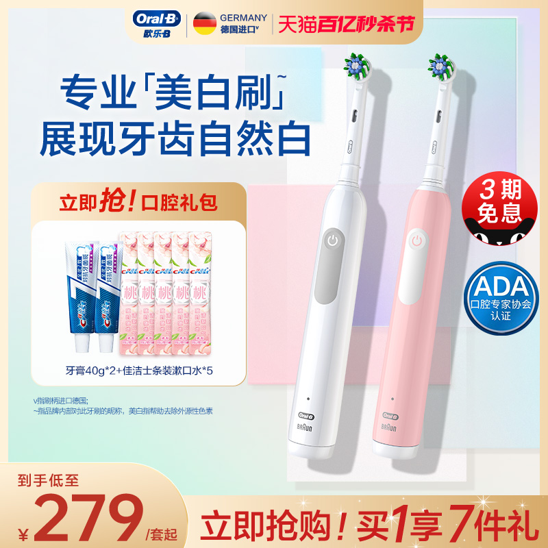 OralB欧乐B电动牙刷刷头声波成人男女情侣套装礼物礼盒Pro1Max-封面