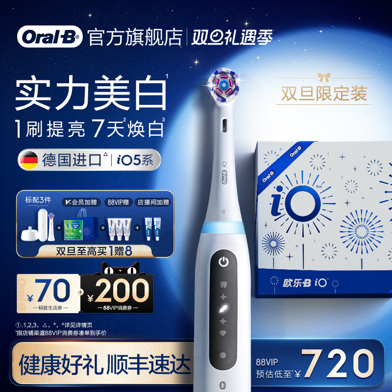 【圣诞礼物】OralB欧乐B电动牙刷成人官方旗舰店牙缝刷情侣iO5