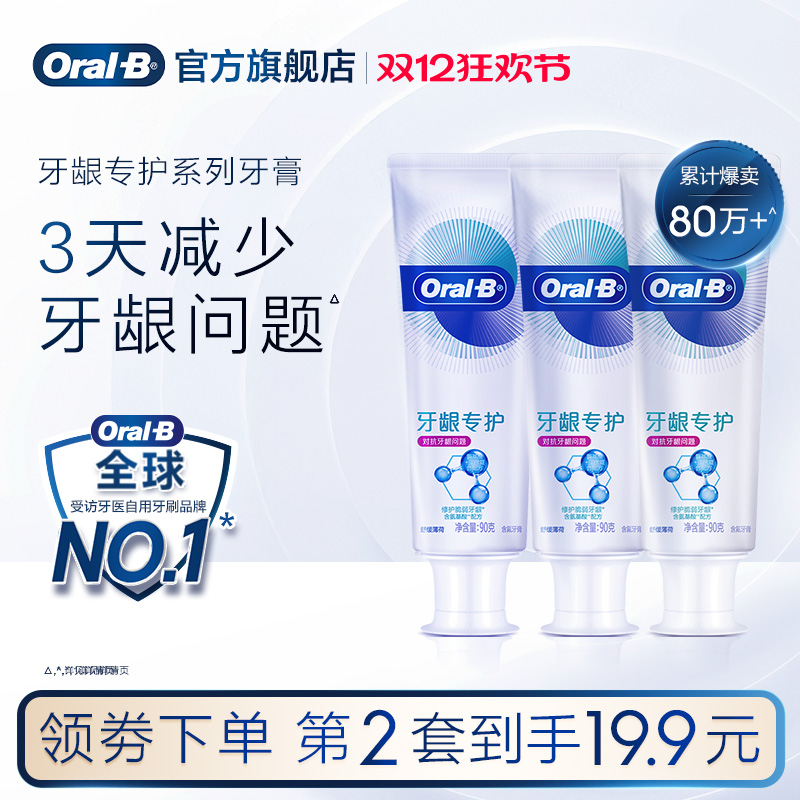 欧乐b泡泡牙膏修护牙龈三支装