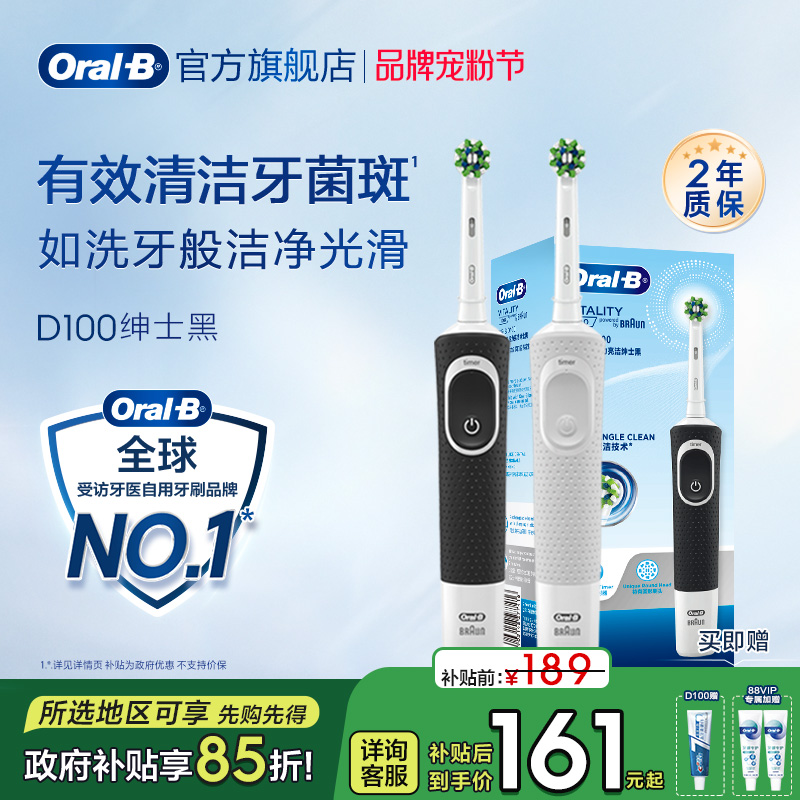 OralB欧乐b电动牙刷成人官方旗舰店自动圆头情侣生日礼物D100/D12