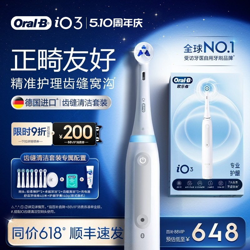 OralB欧乐BiO3电动牙刷成人自动软毛扁牙线牙线棒氨基酸牙膏礼物