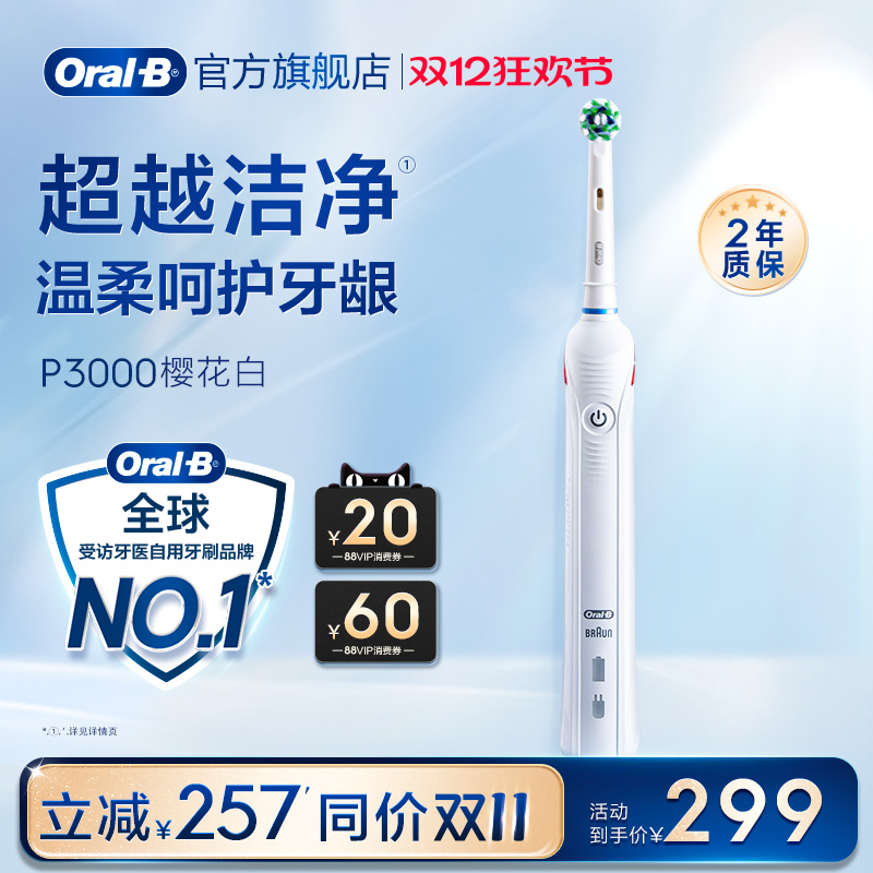 欧乐B电动牙刷P3000成人多刷头