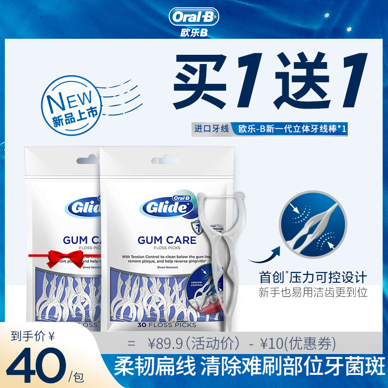 [新品]OralB欧乐B专业型立体压力可控牙线棒小巧便携成人家用30支