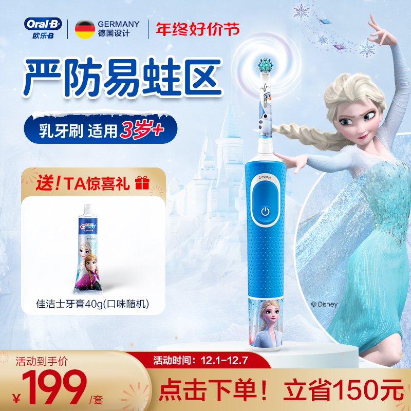 OralB欧乐B儿童电动牙刷3-7岁乳牙圆头防蛀刷软毛迪士尼联名正品