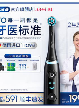 【38立抢】OralB欧乐B德国进口电动牙刷成人官方旗舰店iO9