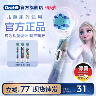 OralB欧乐B电动牙刷头儿童专用官方原装替换刷头迪士尼软毛囤货装