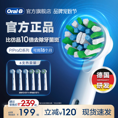 欧乐B成人牙刷头通用原装替换