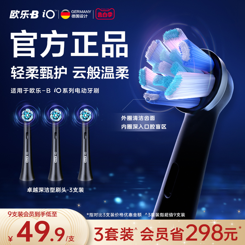 Oralb/欧乐b电动牙刷iO专用替换清洁软毛圆头刷头成人原装正品-封面