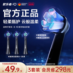 OralB/欧乐B替换刷头云感专用刷