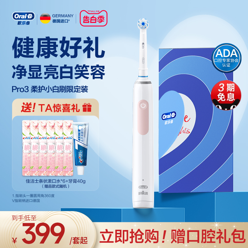 OralB欧乐B电动牙刷刷头声波成人男女情侣套装礼物Pro3/Pro1Max