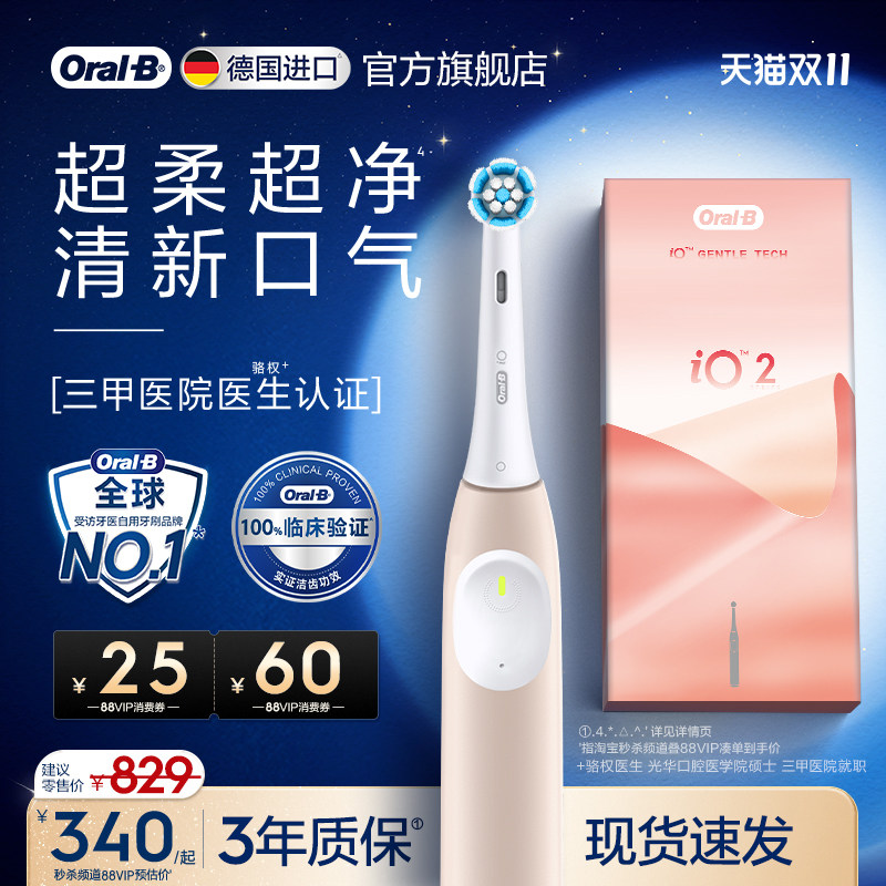 欧乐B电动牙刷iO2礼盒装情侣礼物