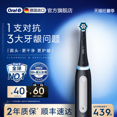 欧乐B电动牙刷iO3送男女朋友