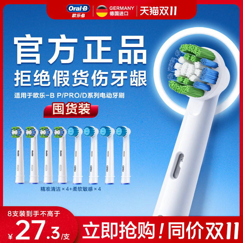 OralB欧乐B电动牙刷原装通用替换清洁刷头成人软毛护龈小圆头刷头使用感如何?