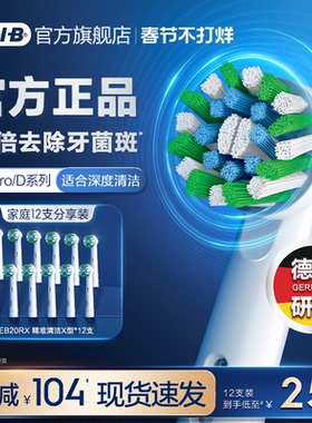 OralB欧乐B电动牙刷官方旗舰店原装替换刷头清洁软毛P/Pro/D系列