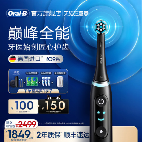 德国进口！欧乐B电动牙刷iO9自动
