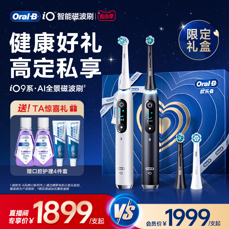 OralB欧乐b电动牙刷情侣套装iO9