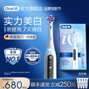 OralB欧乐b电动牙刷成人官方旗舰店软毛圆头声波自动情侣礼物iO5