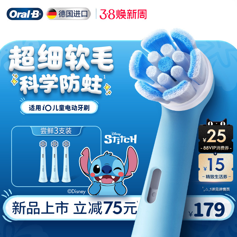 OralB欧乐B史迪仔儿童电动牙刷头替换刷头礼物儿童软毛护龈8岁+