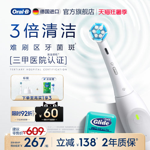 自动巴氏刷牙法！欧乐BiO2牙刷