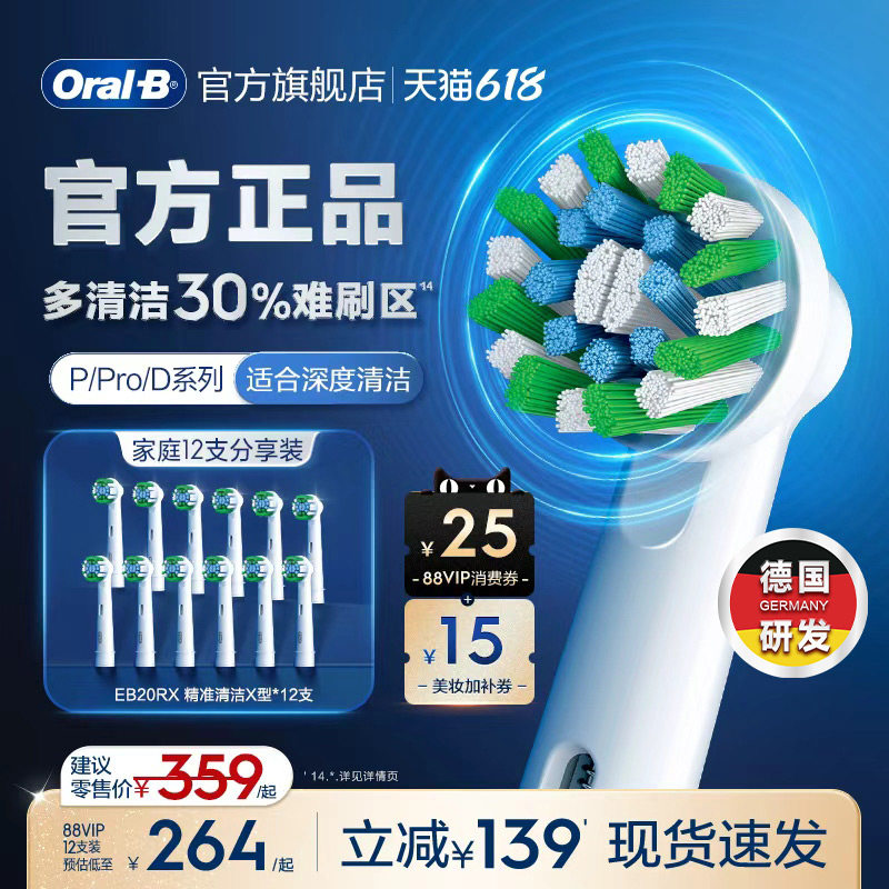 【618狂欢】OralB欧乐B电动牙刷官方旗舰店原装替换刷头P/Pro/D系