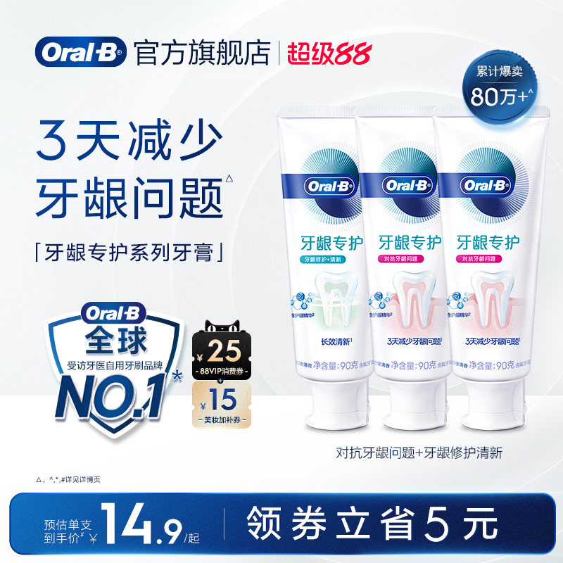 Oralb欧乐B氨基酸牙膏成人牙龈专护含氟清新口气正品官方旗舰店